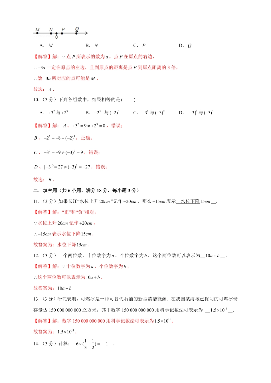 部编数学七年级上册期中押题培优01卷考试范围：第12章解析版含答案.pdf_第3页