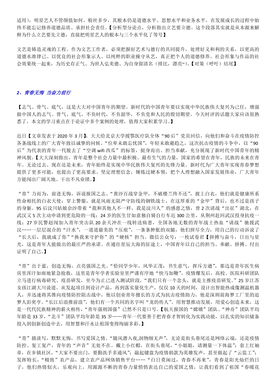高中语文素材：立艺先要立德、青春无悔，当奋力前行.pdf_第2页