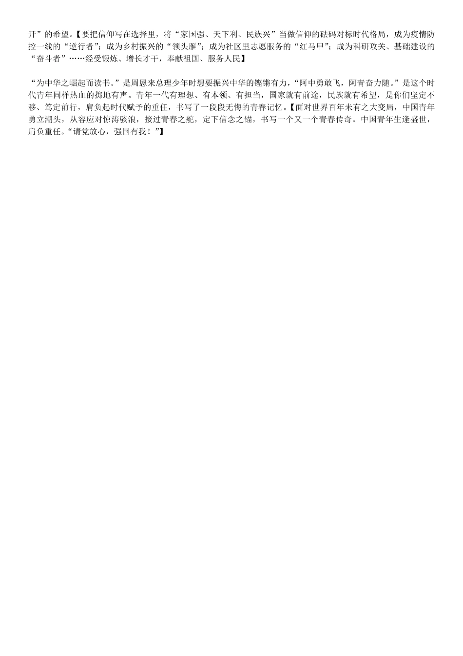 高中语文素材：立艺先要立德、青春无悔，当奋力前行.pdf_第3页