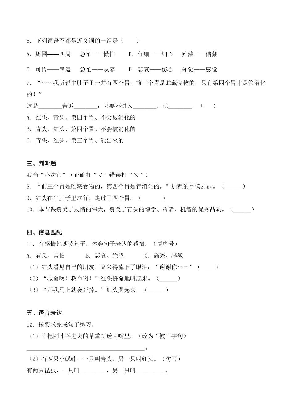 人教部编版语文三年级上册 10 在牛肚子里旅行同步练习-试题试卷 含答案.pdf_第3页