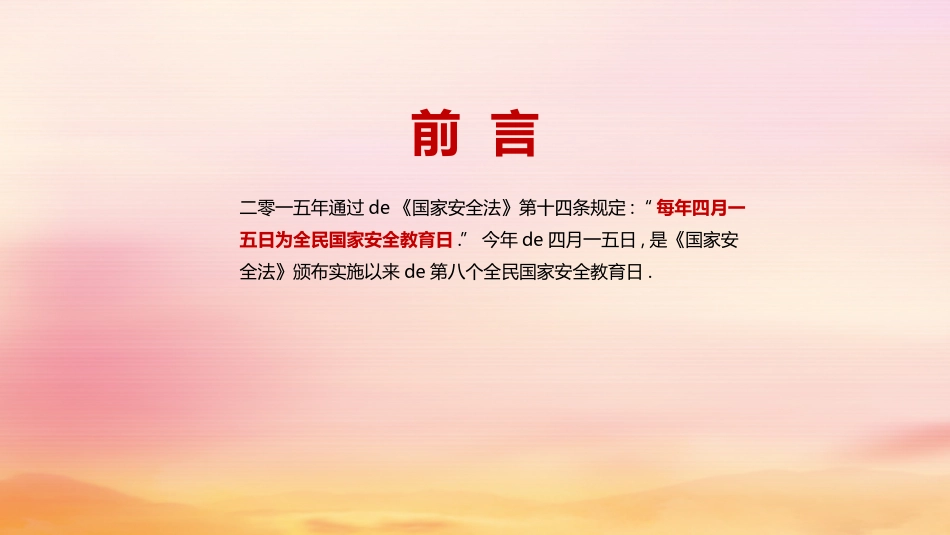国家安全教育日教育-两篇14.pptx_第2页