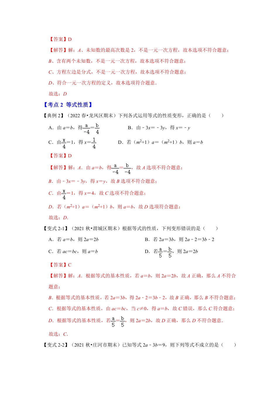 部编数学七年级上册专题08一元一次方程知识大串讲解析版含答案.pdf_第3页