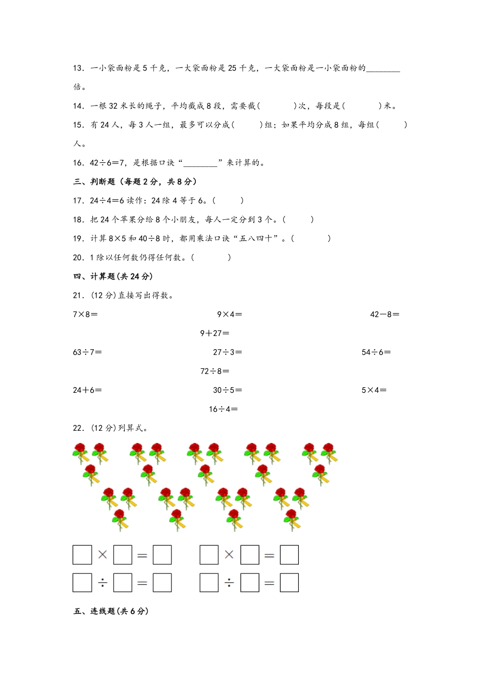 二年级下册数学单元AB卷人教版-第四单元+表内除法二A卷+知识通关练.pdf_第2页