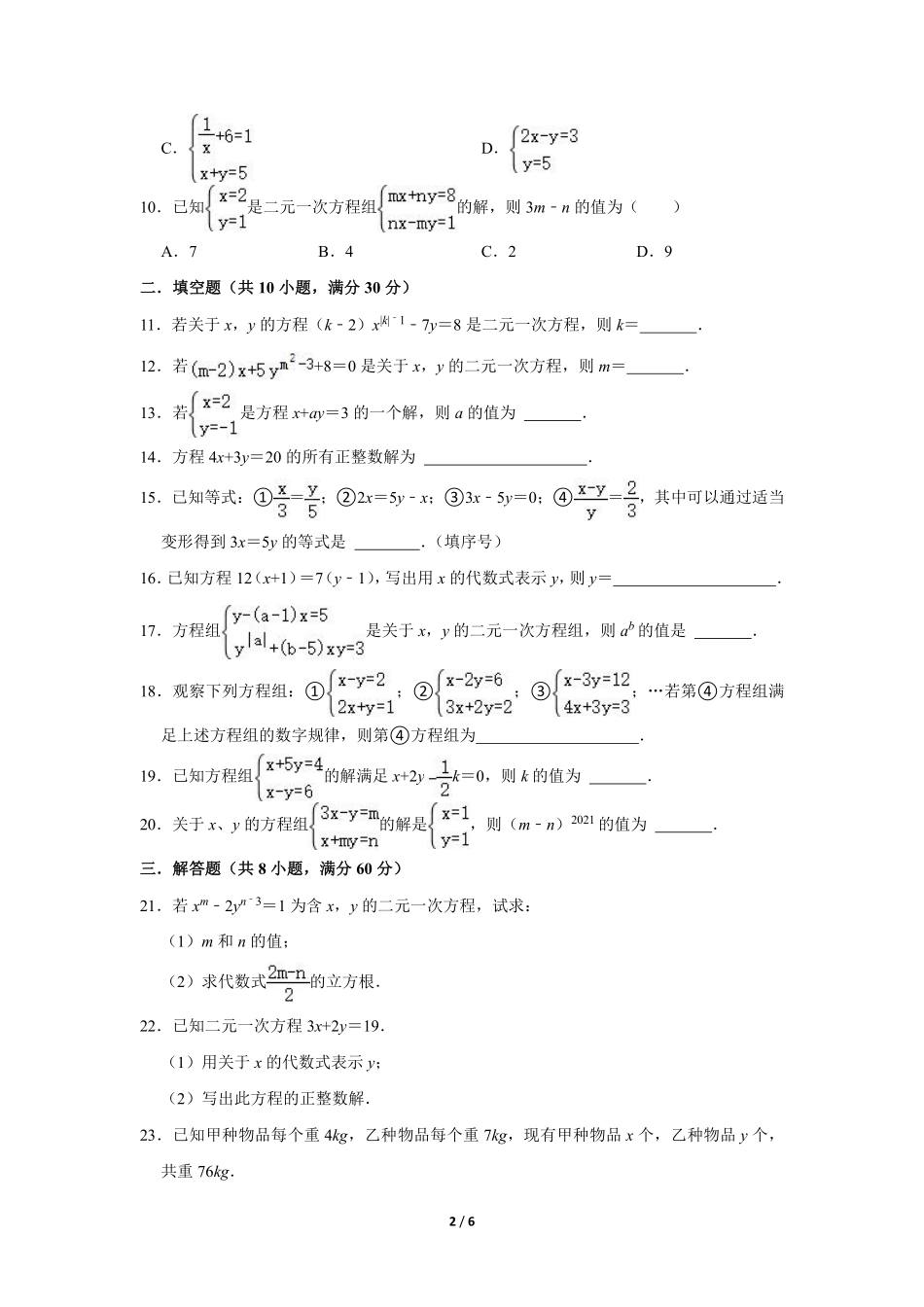 八年级数学北师大版上册课时练第5章《认识二元一次方程组》含答案解析1.pdf_第2页