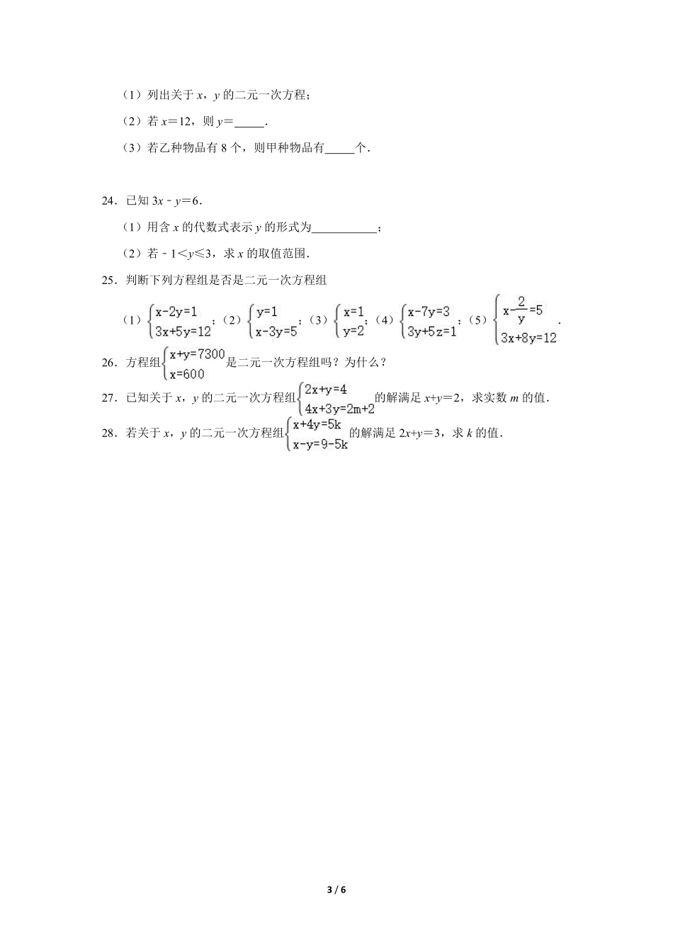 八年级数学北师大版上册课时练第5章《认识二元一次方程组》含答案解析1.pdf_第3页