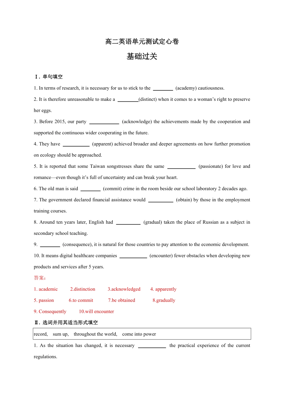 Unit 1 People of achievement基础过关高二英语单元测试定心卷人教版2019选择性必修第一册含答案.pdf_第1页