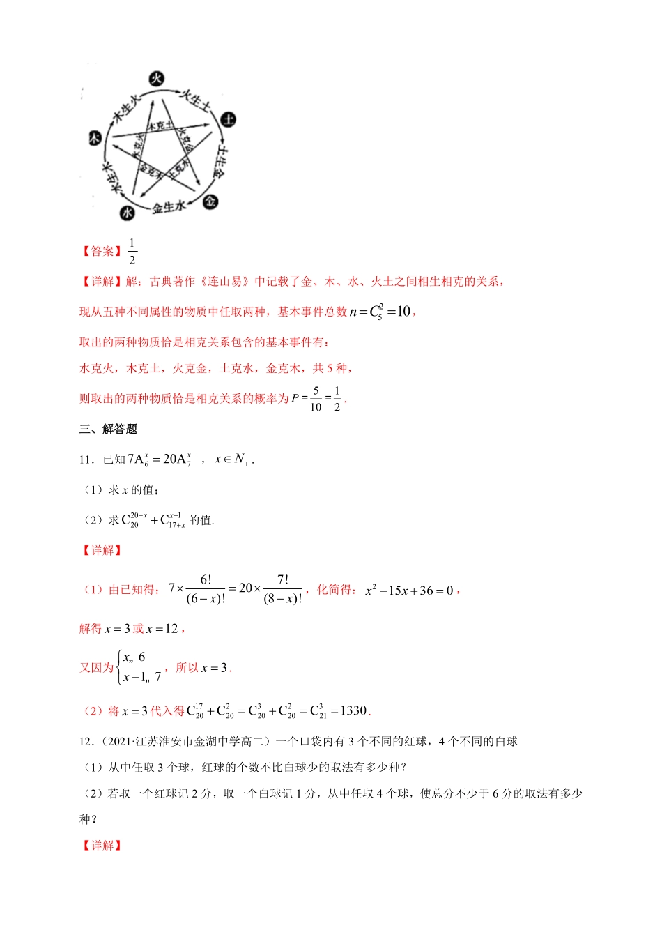 高中试卷-6.2.3- 6.2.4  组合与组合数 -A基础练(含答案).pdf_第3页