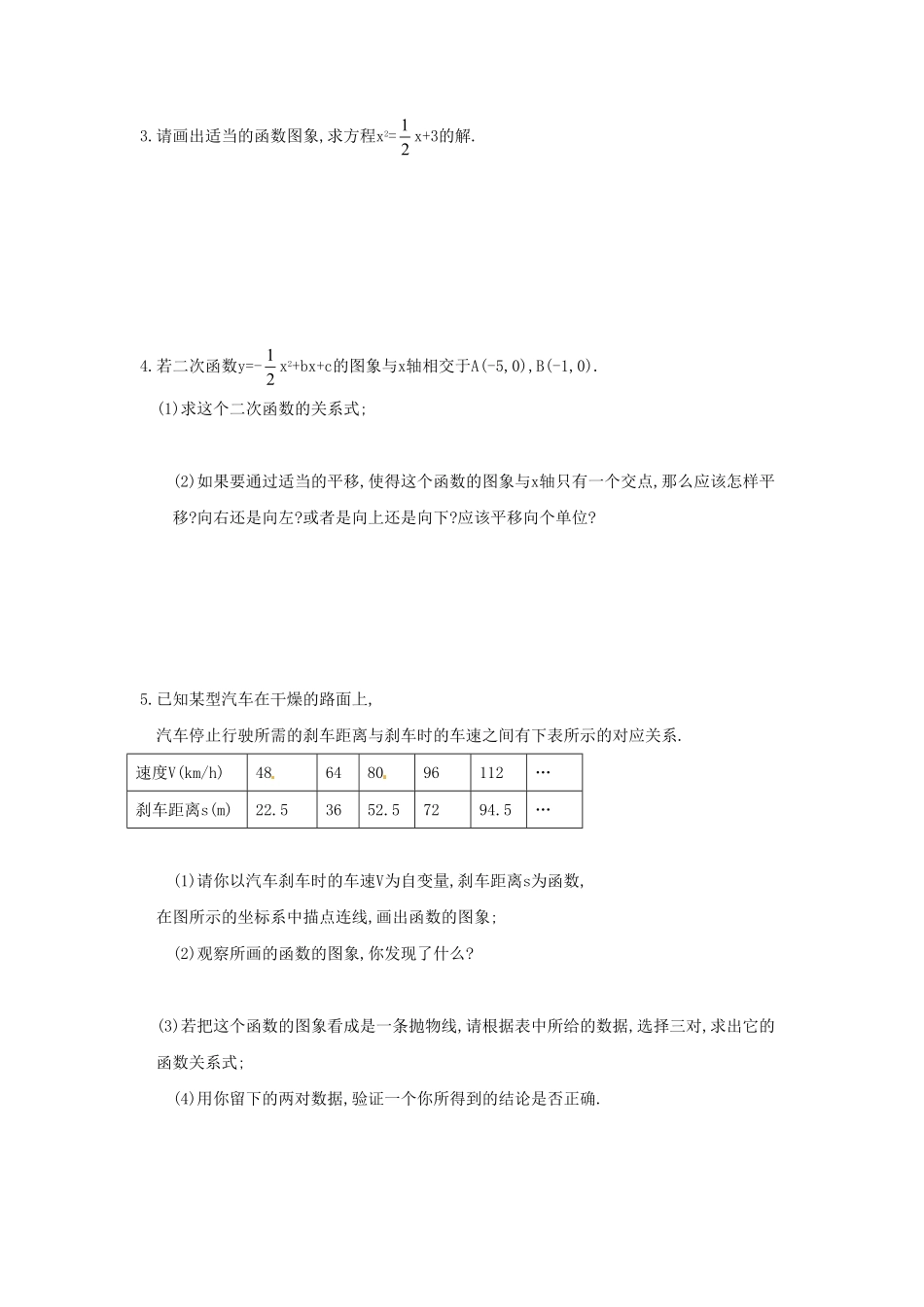 部编数学九年级上册22.2第2课时二次函数y=ax2+bx+ca≠0中的不等关系含答案.pdf_第2页