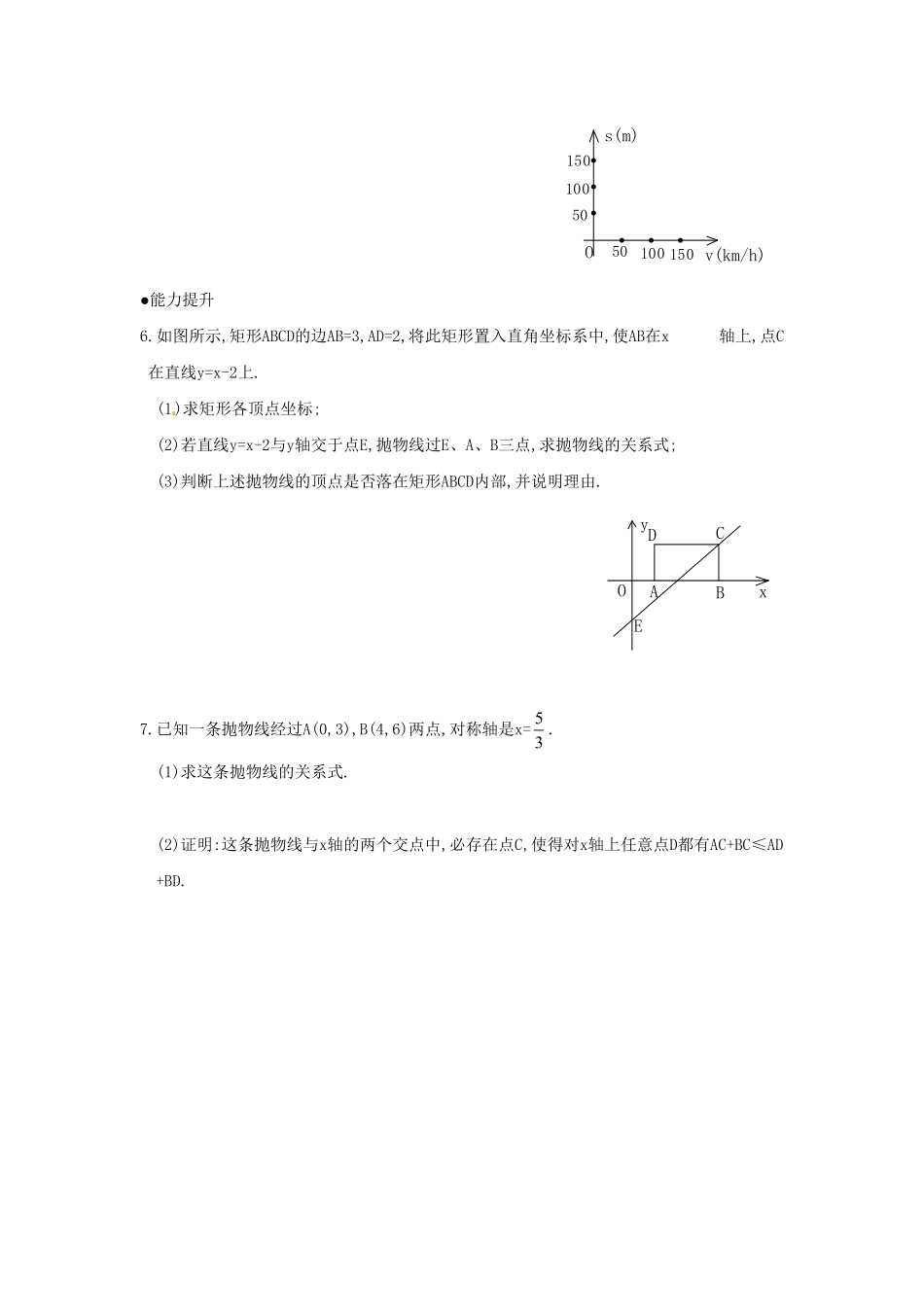 部编数学九年级上册22.2第2课时二次函数y=ax2+bx+ca≠0中的不等关系含答案.pdf_第3页