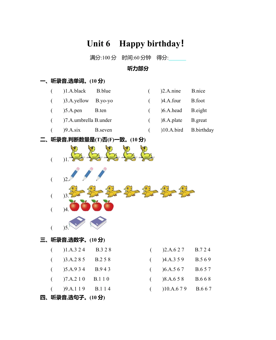 人教PEP版英语三年级上册Unit6单元测试卷含答案.pdf_第1页