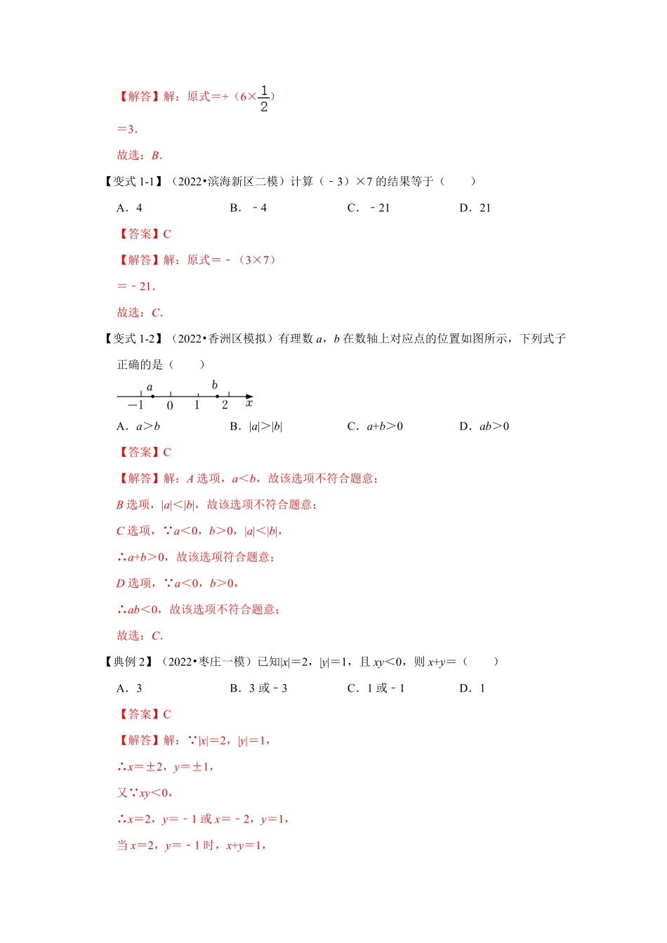 部编数学七年级上册专题04有理数的乘除法知识大串讲解析版含答案.pdf_第2页