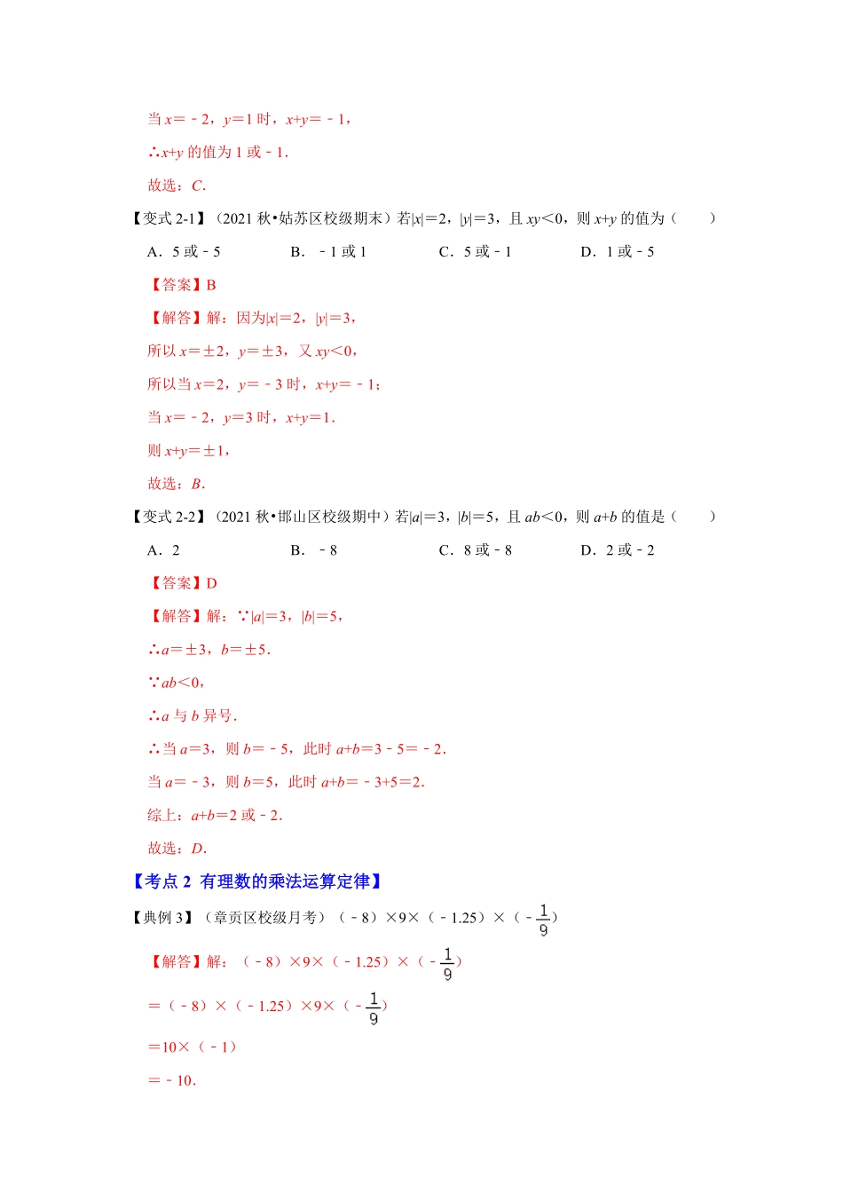 部编数学七年级上册专题04有理数的乘除法知识大串讲解析版含答案.pdf_第3页