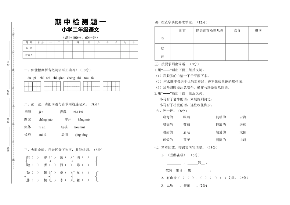 人教部编版语文二年级上册 期中检测题1试题试卷 含答案.pdf_第2页