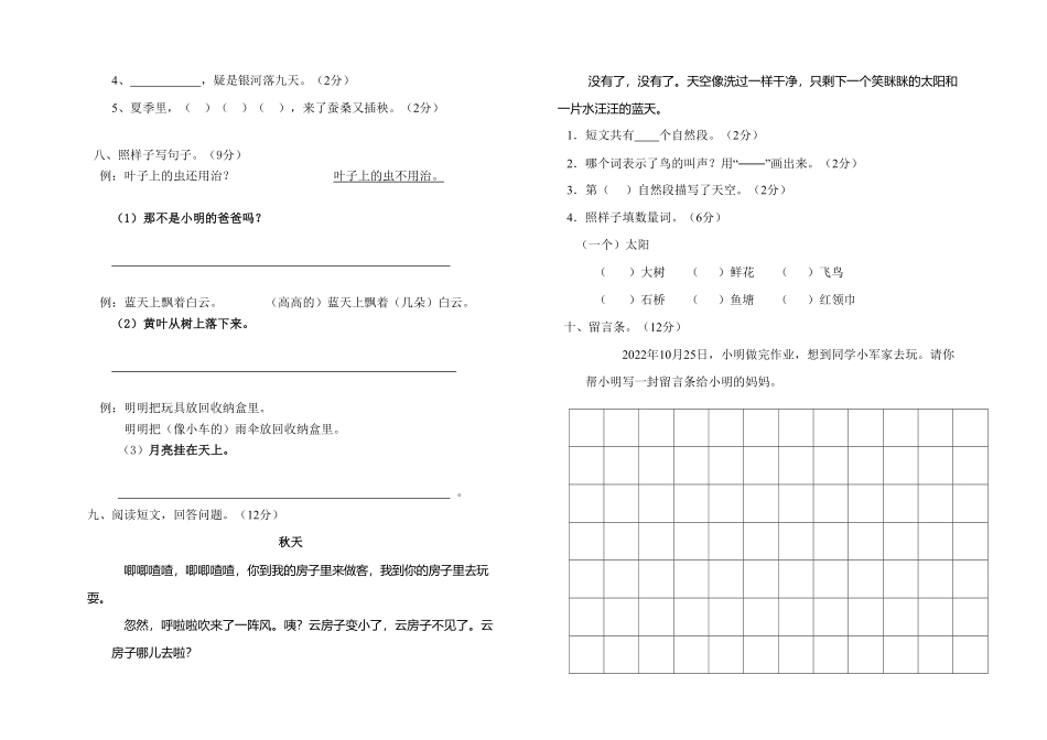人教部编版语文二年级上册 期中检测题1试题试卷 含答案.pdf_第3页
