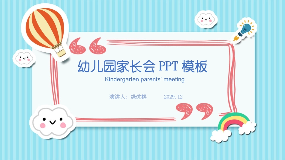 幼儿园家长会38.pptx_第1页