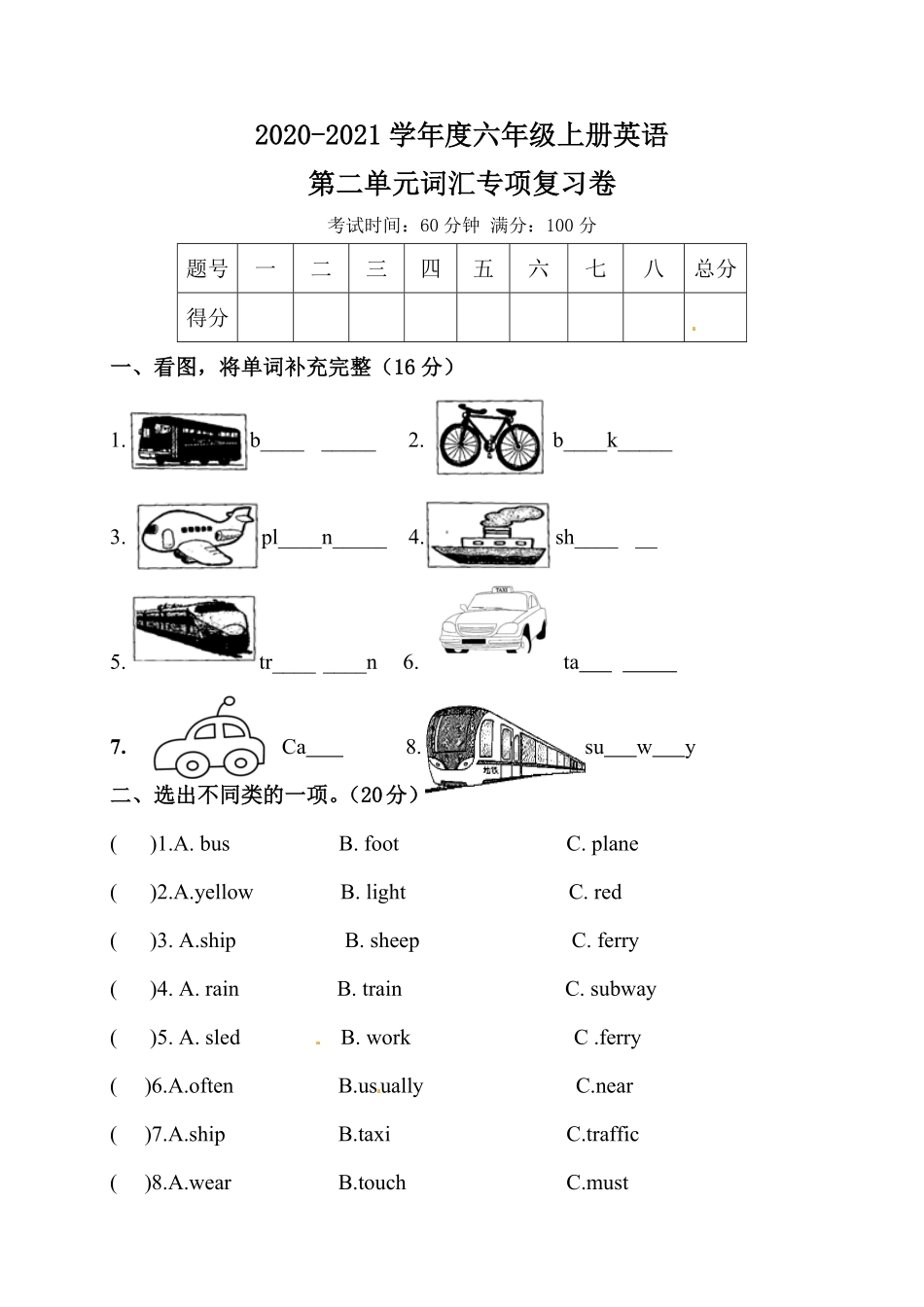 人教PEP版英语【单元专项训练】六年级上册-Unit2Waystogotoschool词汇含答案.pdf_第1页
