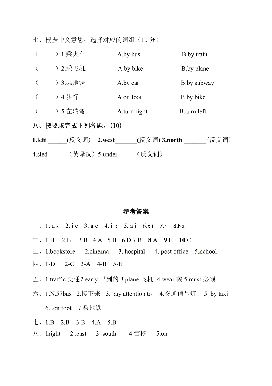人教PEP版英语【单元专项训练】六年级上册-Unit2Waystogotoschool词汇含答案.pdf_第3页