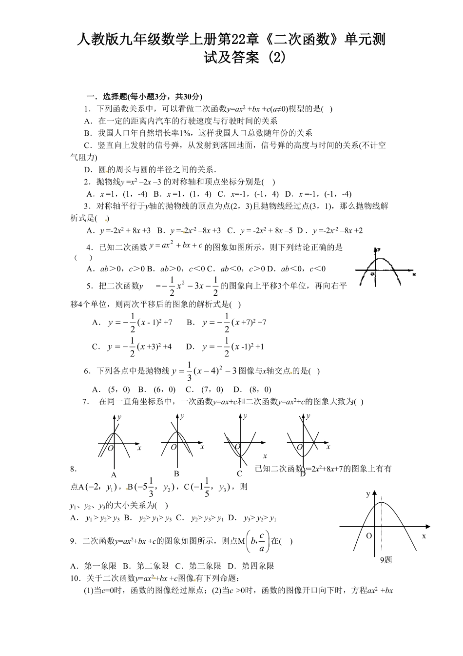 部编数学九年级上册22二次函数单元检测题3含答案含答案.pdf_第1页