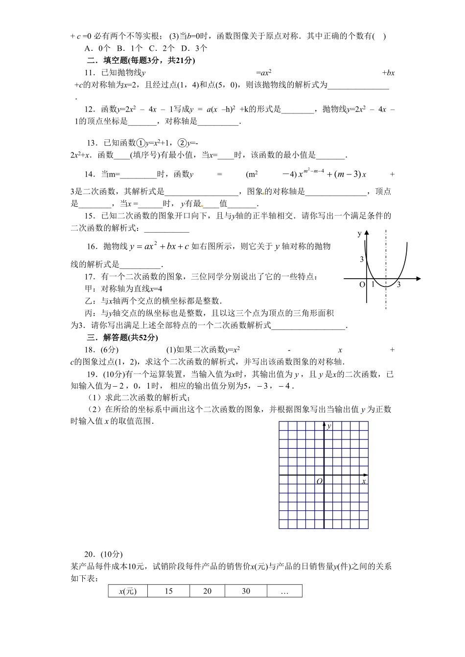 部编数学九年级上册22二次函数单元检测题3含答案含答案.pdf_第2页