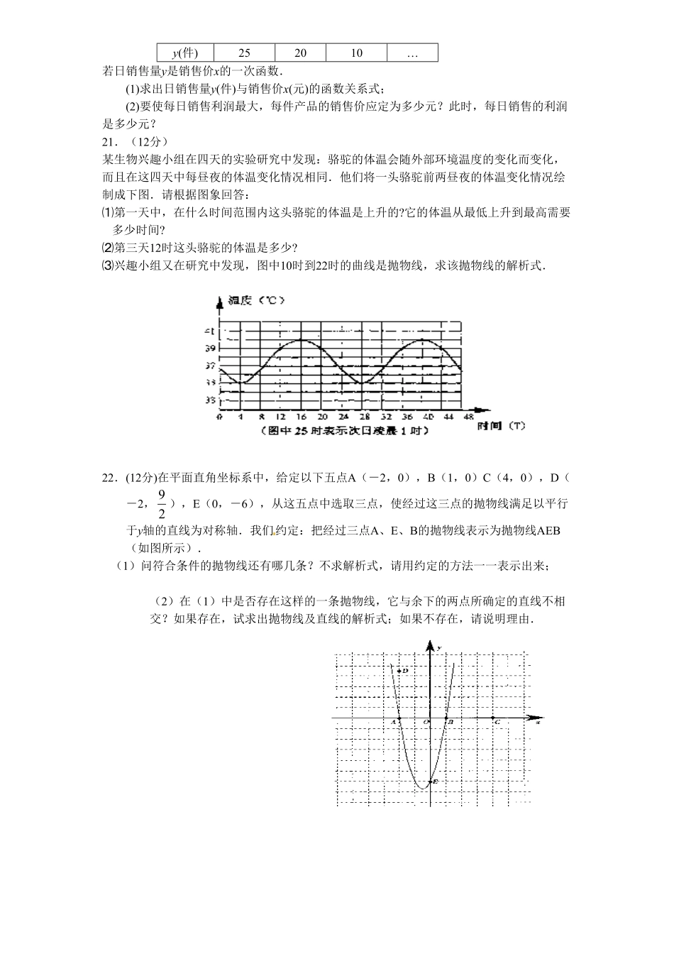 部编数学九年级上册22二次函数单元检测题3含答案含答案.pdf_第3页