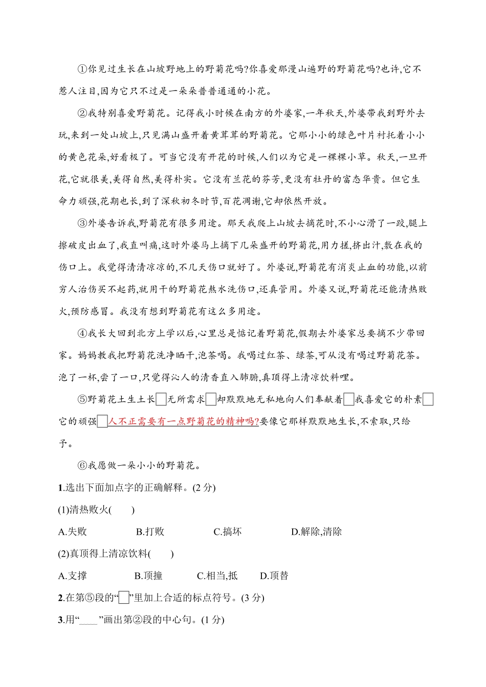 部编版三年级下册语文试题-月考评价测试卷(一)含答案｜.pdf_第3页