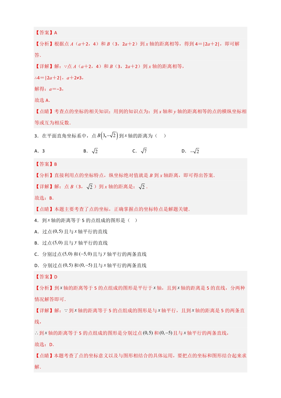 部编数学七年级下册专题13点到坐标轴的距离解析版含答案.pdf_第2页