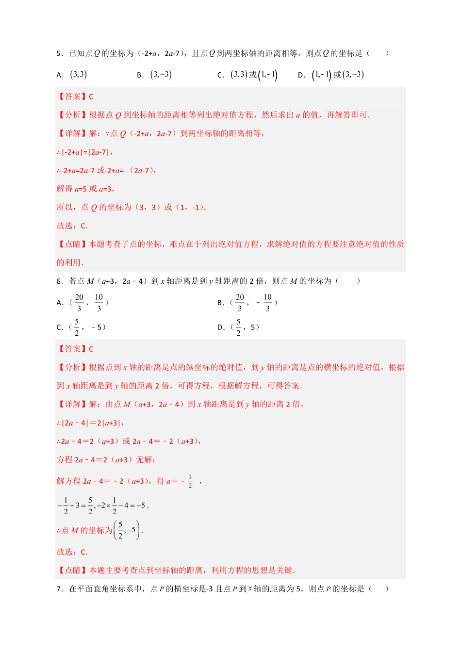 部编数学七年级下册专题13点到坐标轴的距离解析版含答案.pdf_第3页
