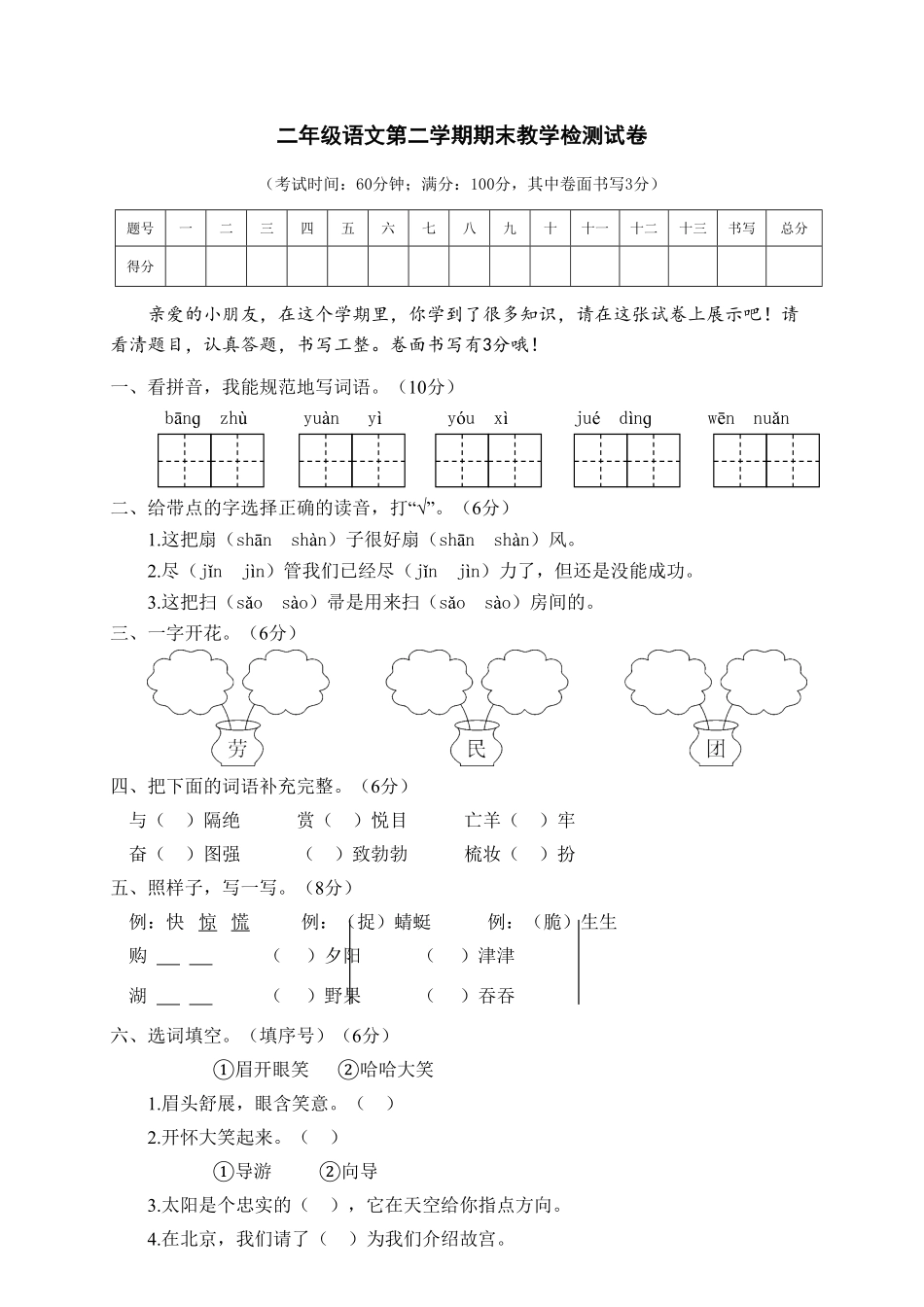 部编版02下学期质量考查评价卷二年级语文含答案.pdf_第1页