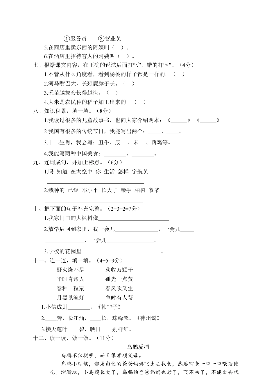 部编版02下学期质量考查评价卷二年级语文含答案.pdf_第2页