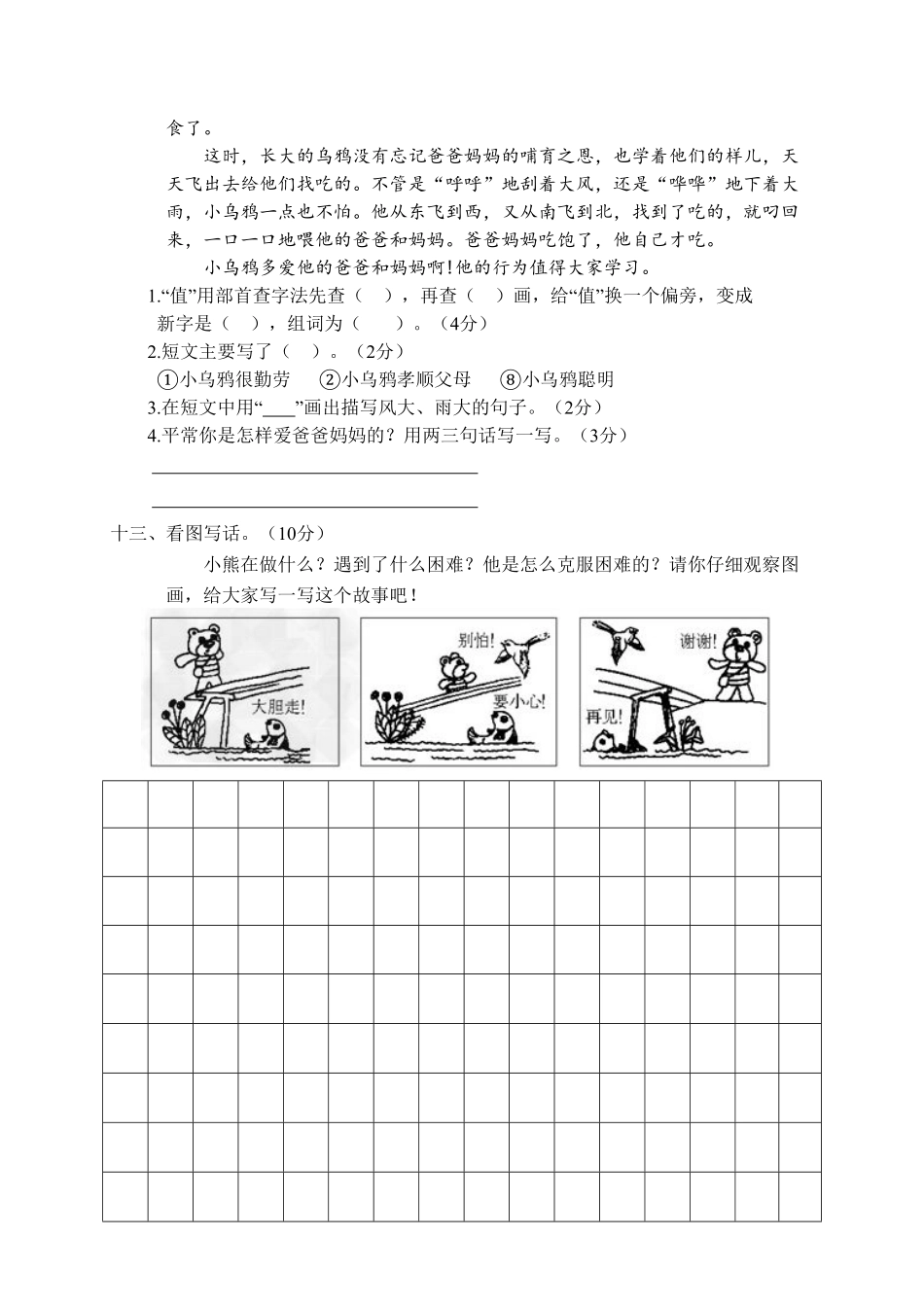 部编版02下学期质量考查评价卷二年级语文含答案.pdf_第3页