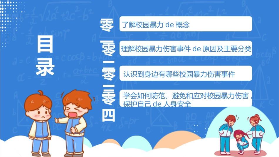 拒绝校园霸凌37.pptx_第2页
