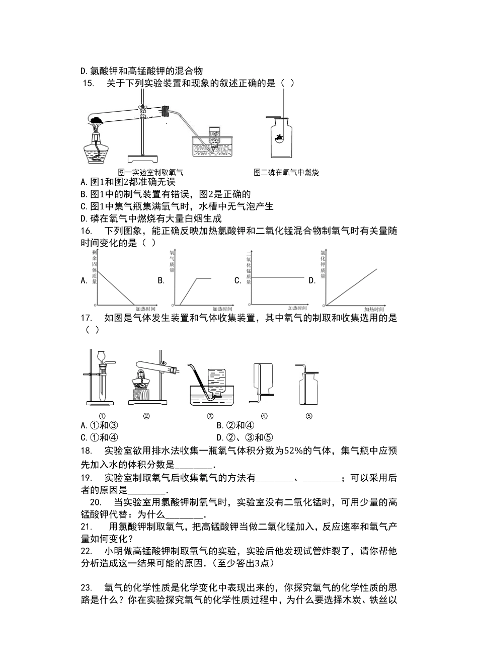 2019人教版九年级化学上册含答案——实验活动1氧气的实验室制取与性质同步测试.pdf_第3页