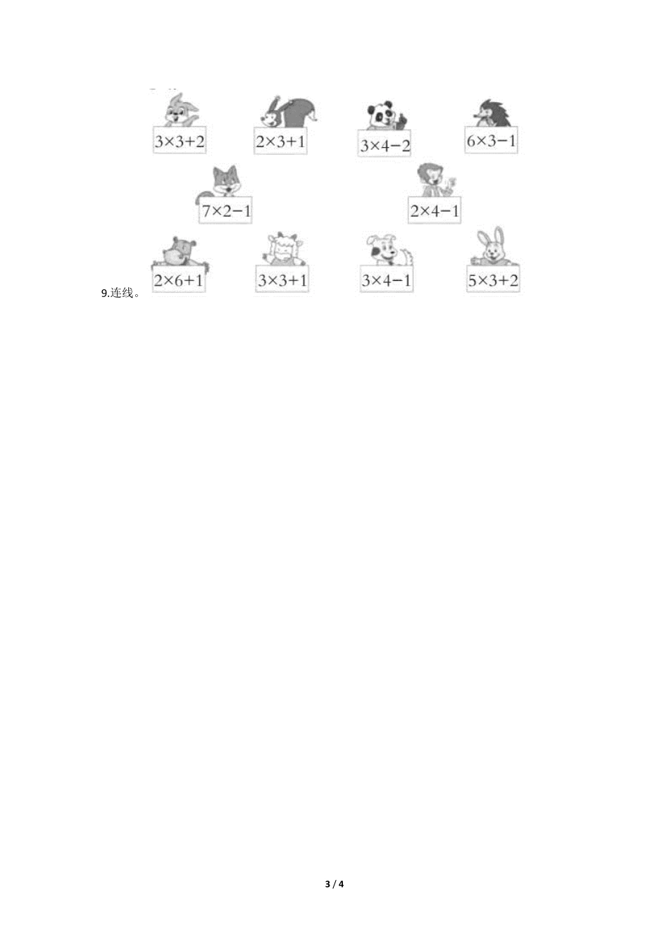 二年级上册数学人教版《乘加-乘减》-练习试题-测试卷(含答案).pdf_第3页