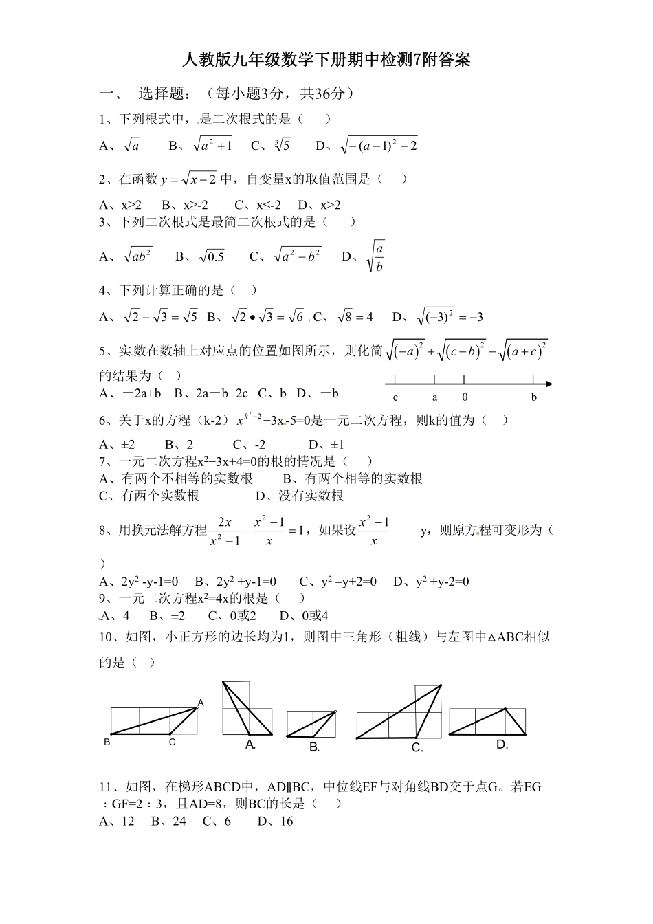 人教版九年级数学下册期中检测7附答案.pdf_第1页