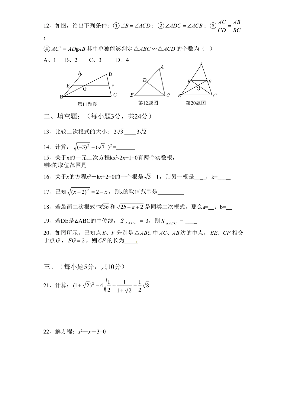 人教版九年级数学下册期中检测7附答案.pdf_第2页