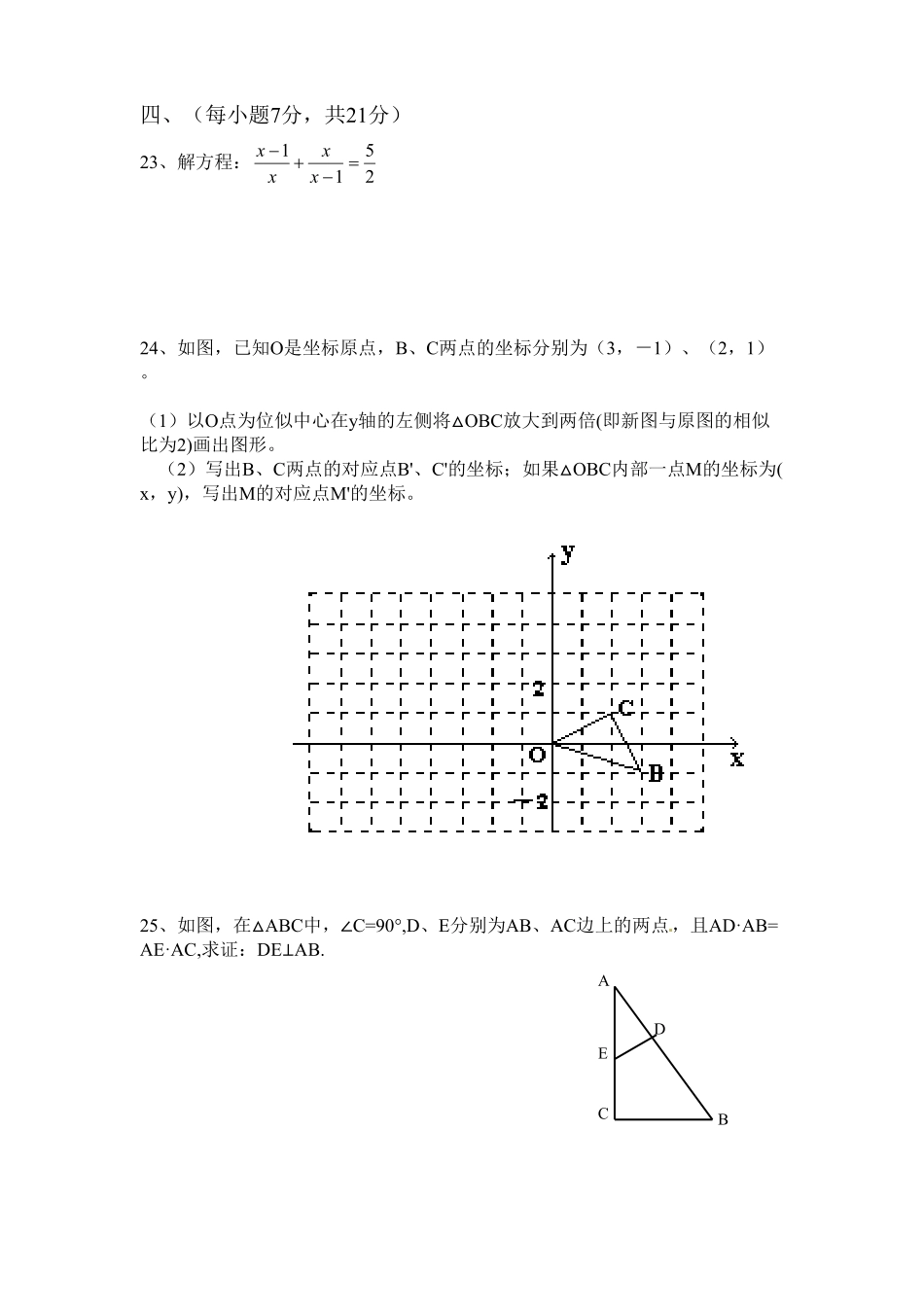 人教版九年级数学下册期中检测7附答案.pdf_第3页