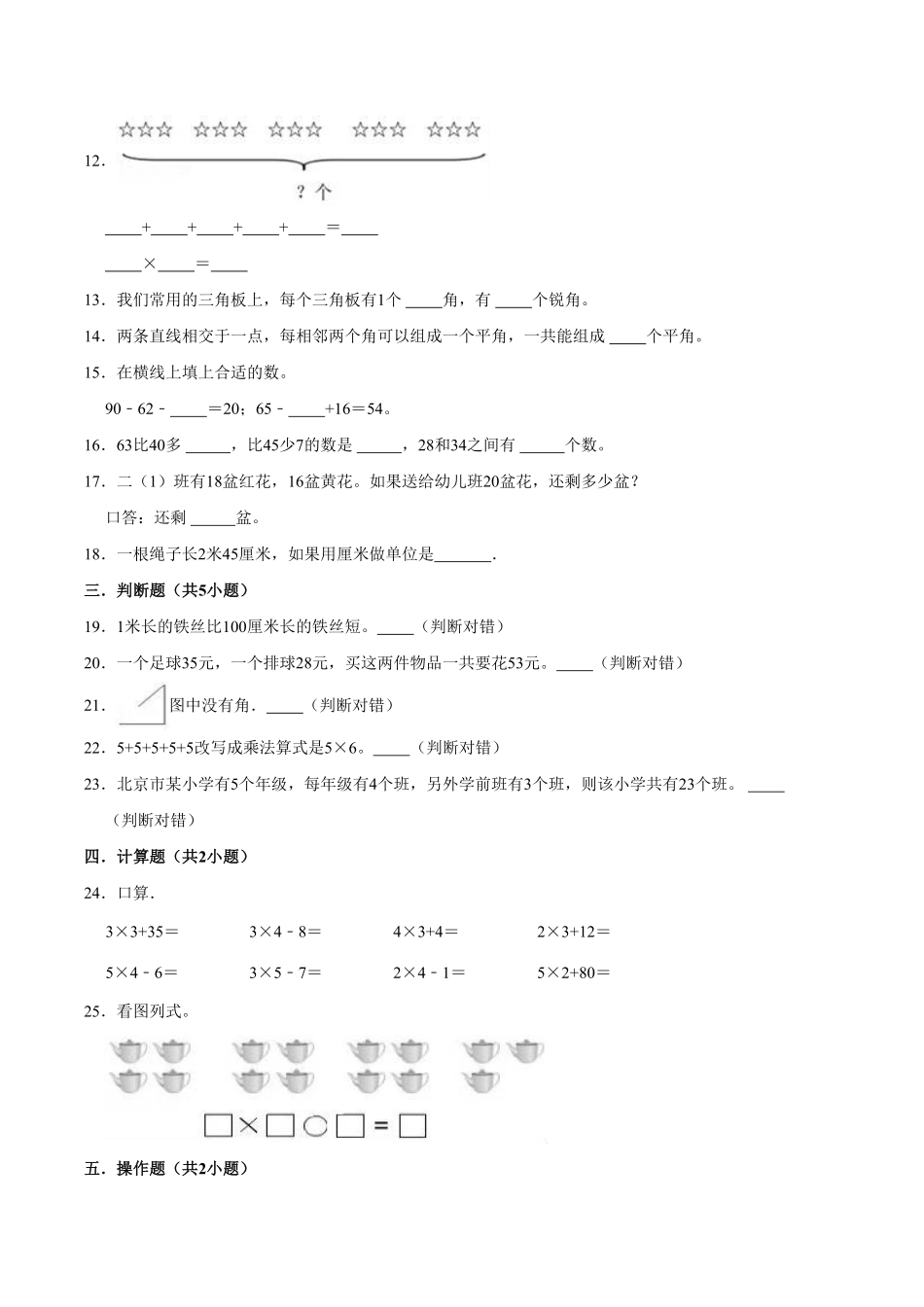 【精品】期中试卷试题【重点卷】-数学二年级上册-人教版含解析.pdf_第2页