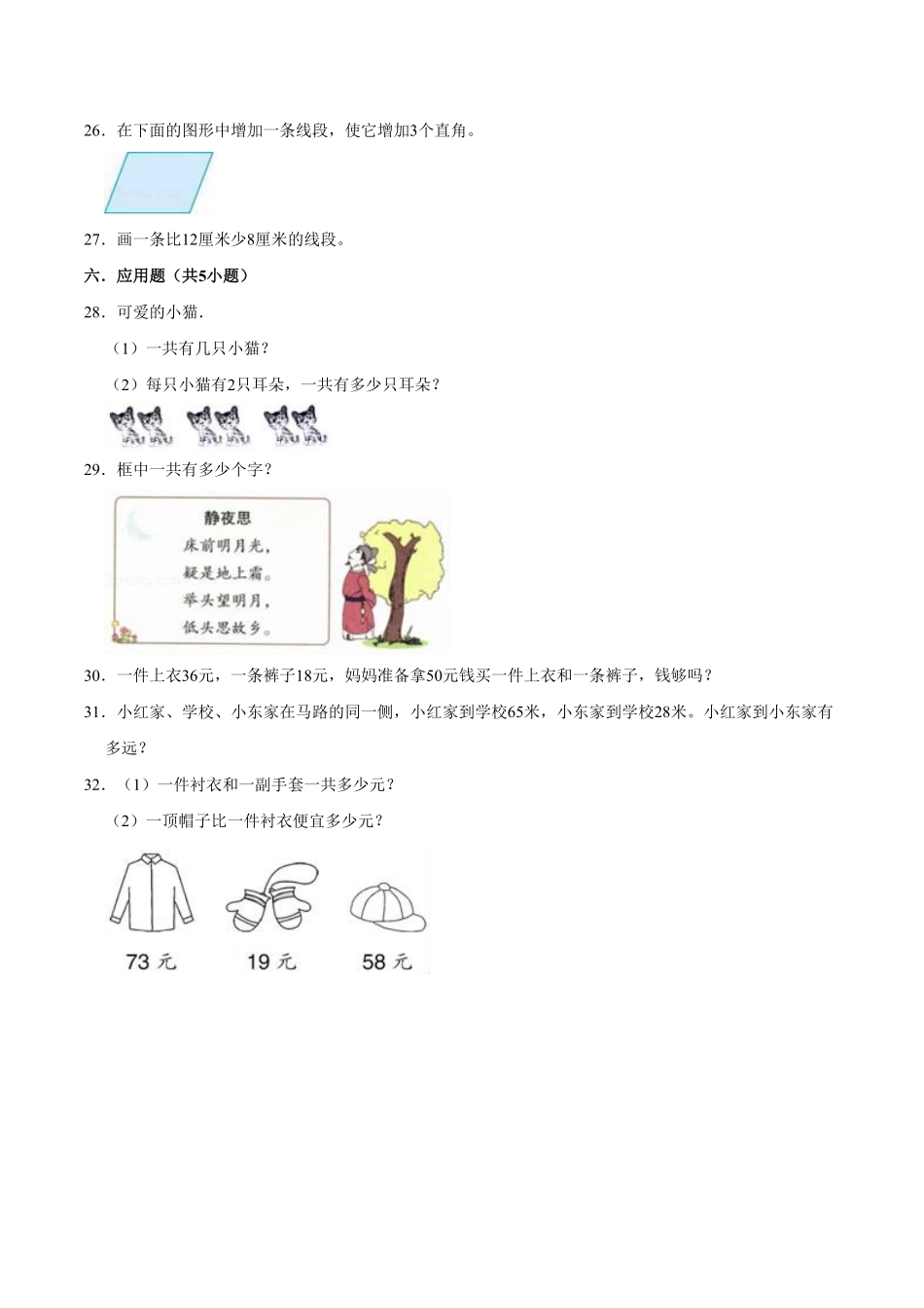 【精品】期中试卷试题【重点卷】-数学二年级上册-人教版含解析.pdf_第3页