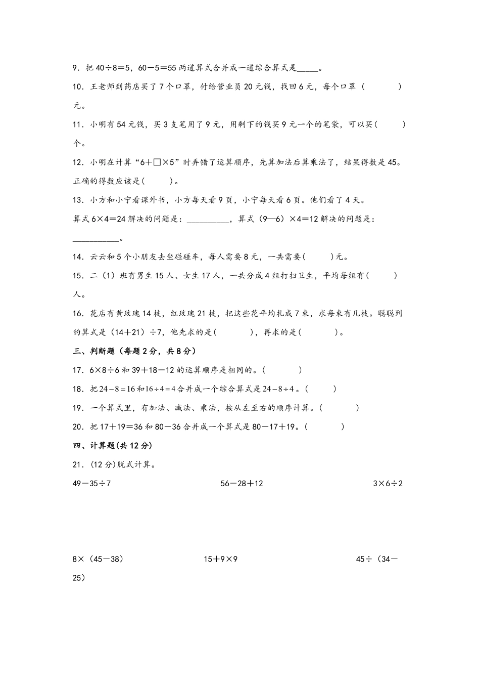 二年级下册数学单元AB卷人教版-第五单元+混合运算B卷+能力提升练.pdf_第2页