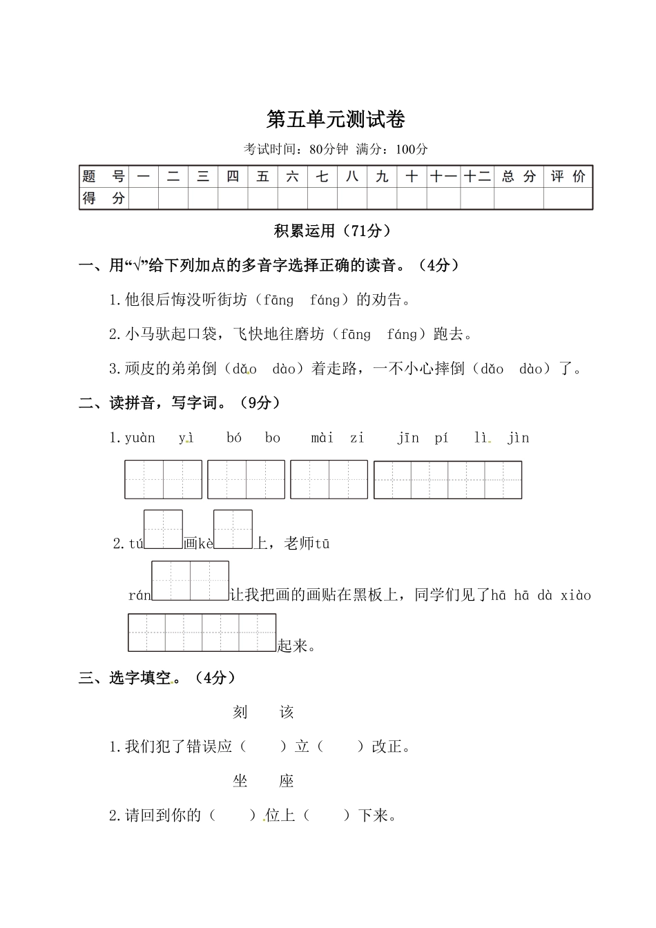 部编版二年级下册语文试题-第五单元测试卷含答案人教.pdf_第1页