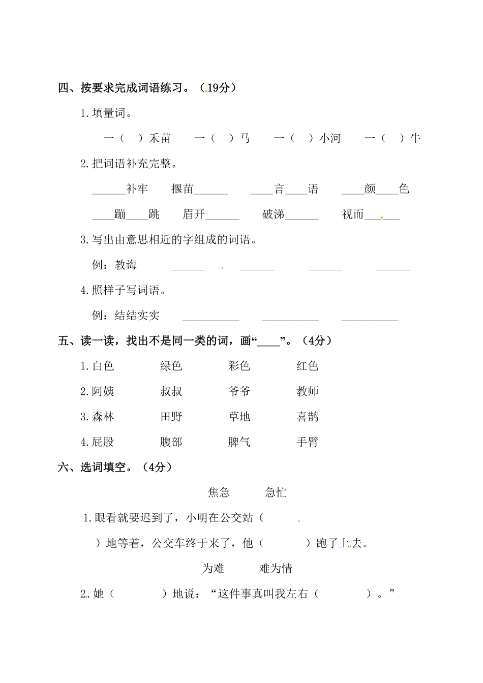 部编版二年级下册语文试题-第五单元测试卷含答案人教.pdf_第2页