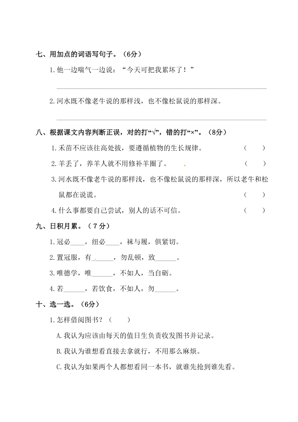 部编版二年级下册语文试题-第五单元测试卷含答案人教.pdf_第3页