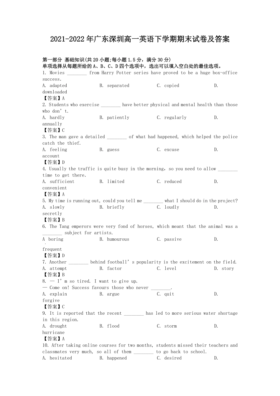 2021-2022年广东深圳高一英语下学期期末试卷及答案.pdf_第1页