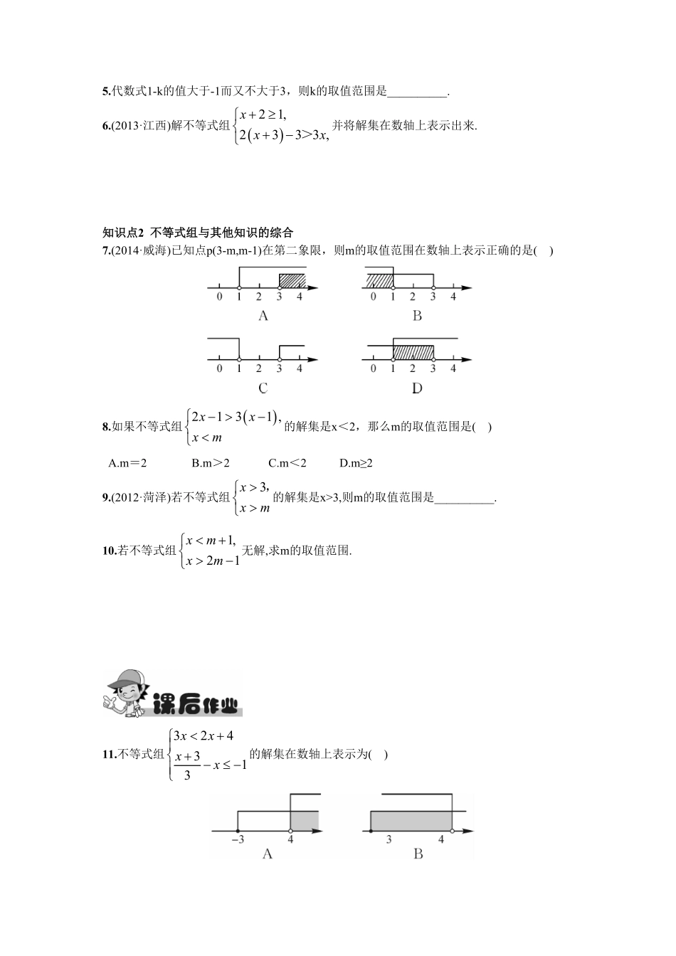 部编数学七年级下册9.3一元一次不等式组含答案.pdf_第2页