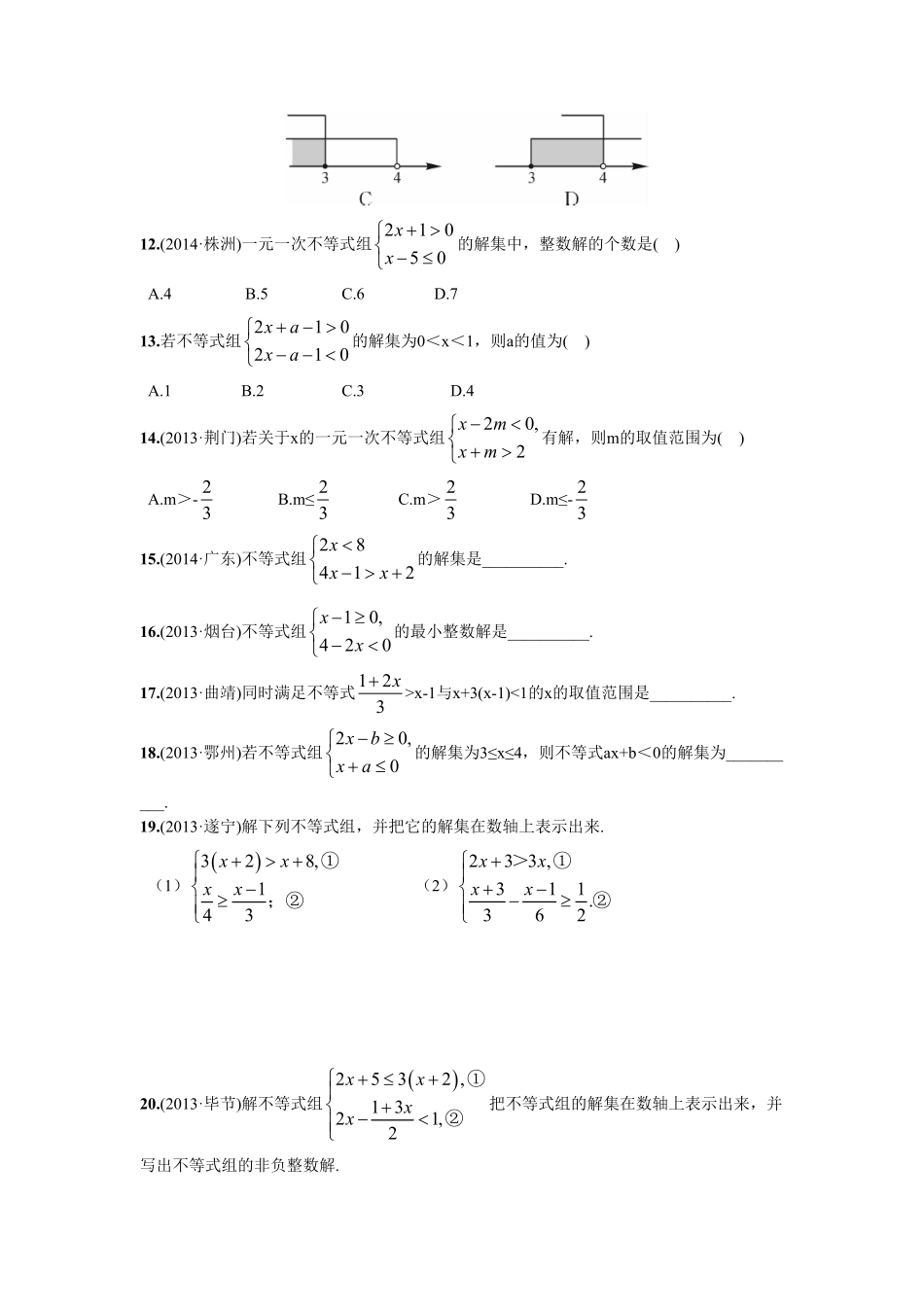 部编数学七年级下册9.3一元一次不等式组含答案.pdf_第3页