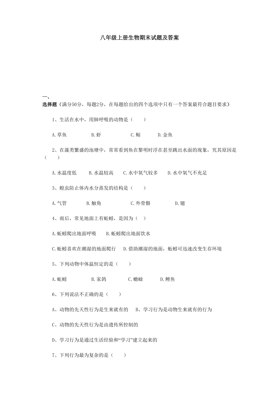人教版生物八年级上册期末测试卷13含答案含答案.pdf_第1页