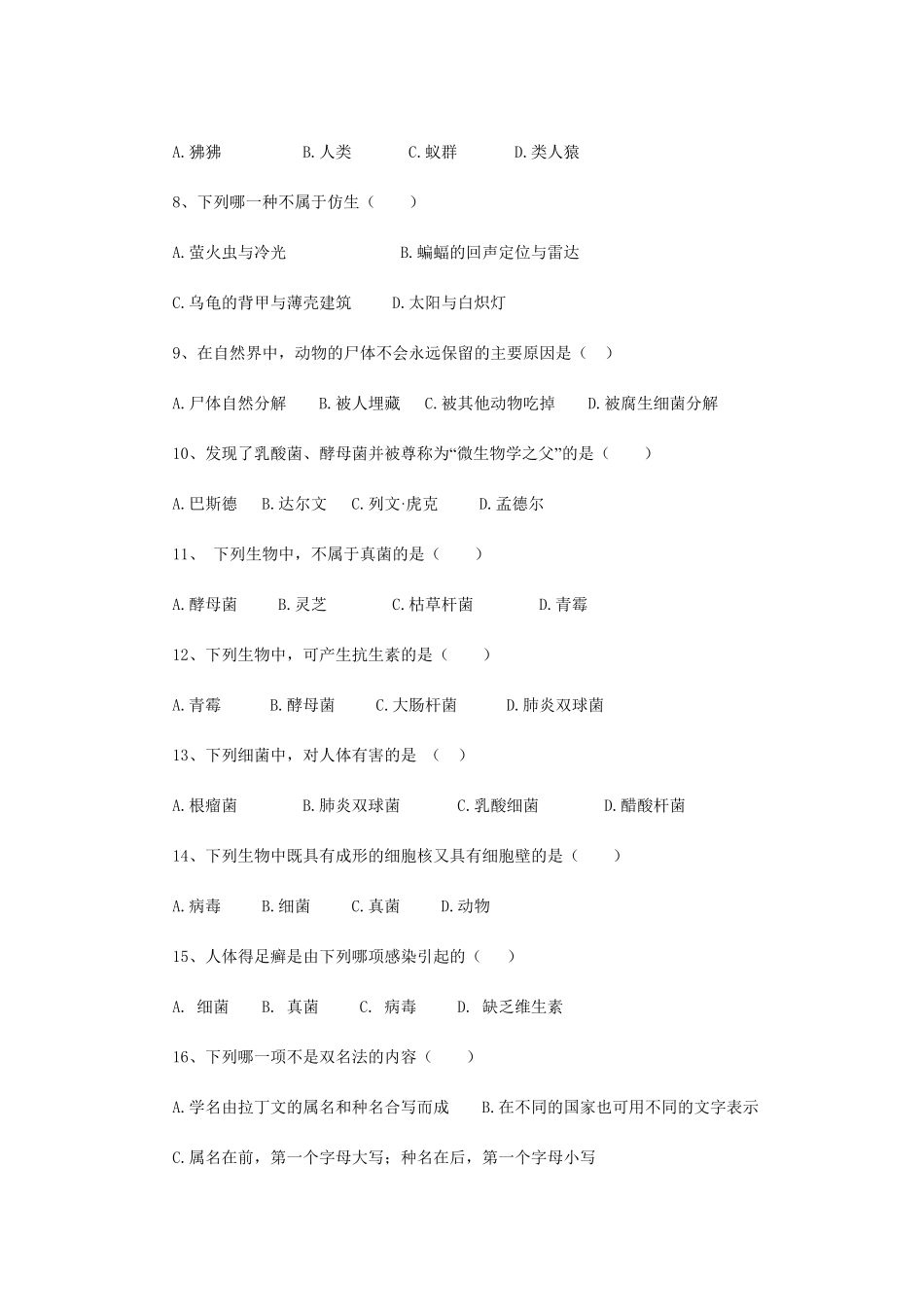 人教版生物八年级上册期末测试卷13含答案含答案.pdf_第2页