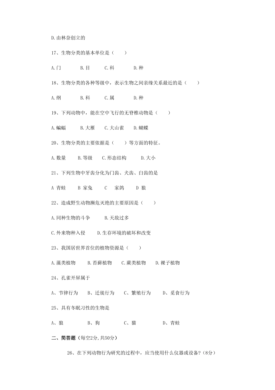 人教版生物八年级上册期末测试卷13含答案含答案.pdf_第3页