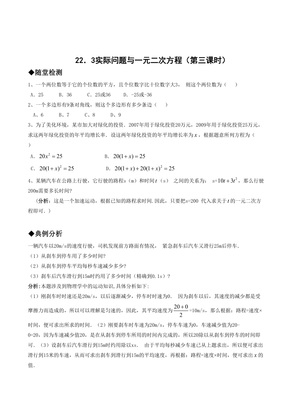 部编数学九年级上册21.3实际问题与一元二次方程第三课时含答案.pdf_第1页