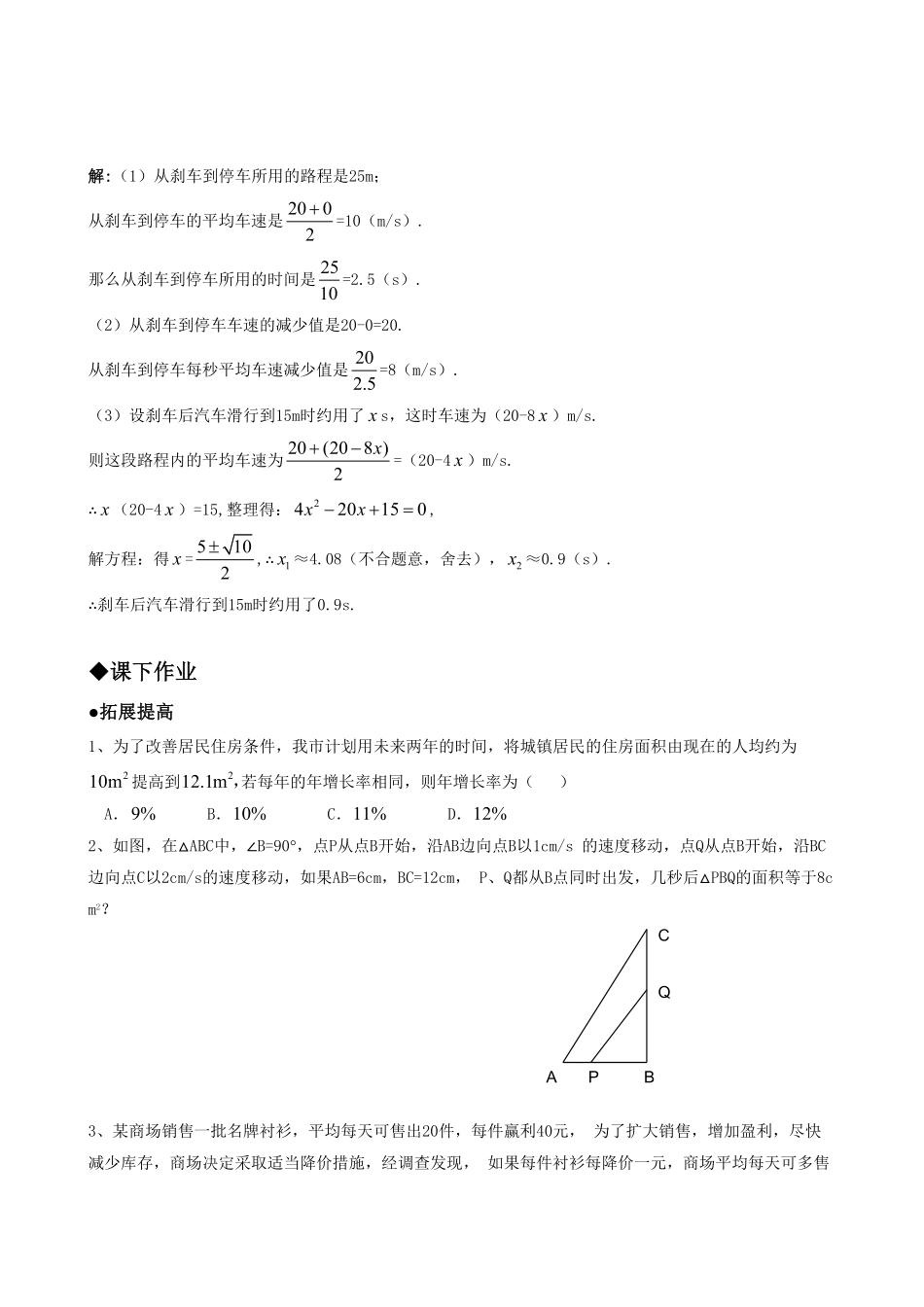部编数学九年级上册21.3实际问题与一元二次方程第三课时含答案.pdf_第2页